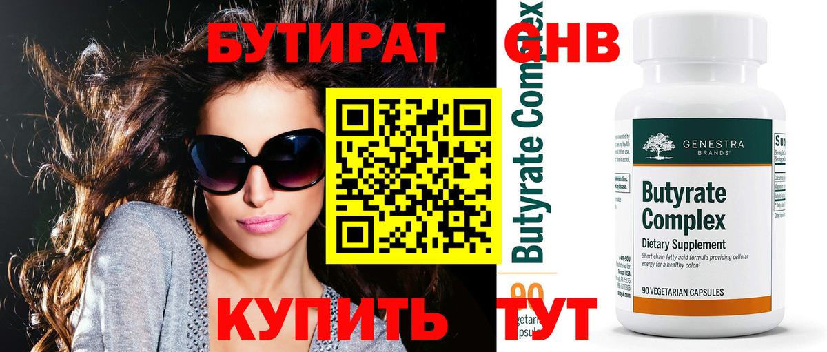 Бутират бутандиол Новочебоксарск