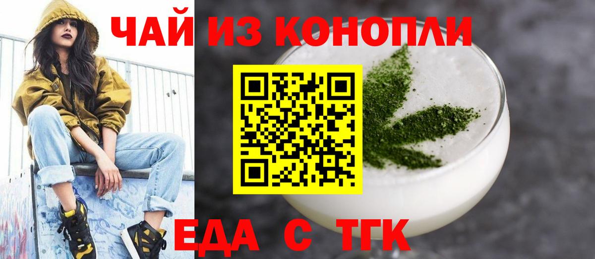 Новочебоксарск  Еда ТГК конопля  Вход с VPN 